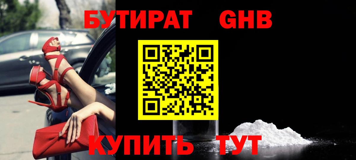 Сорочинск  БУТИРАТ  Вход с VPN  БУТИРАТ оксибутират 