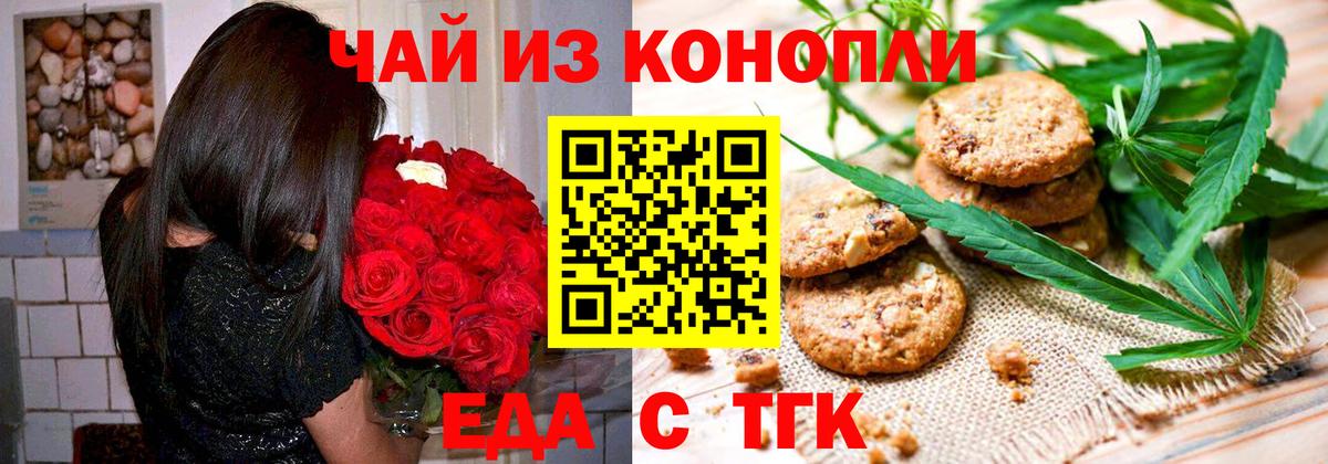 Печенье с ТГК конопля Сорочинск