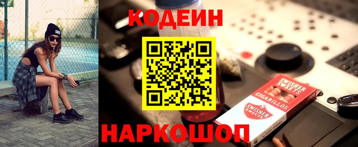 Кодеиновый сироп Lean напиток Lean (лин) Сорочинск