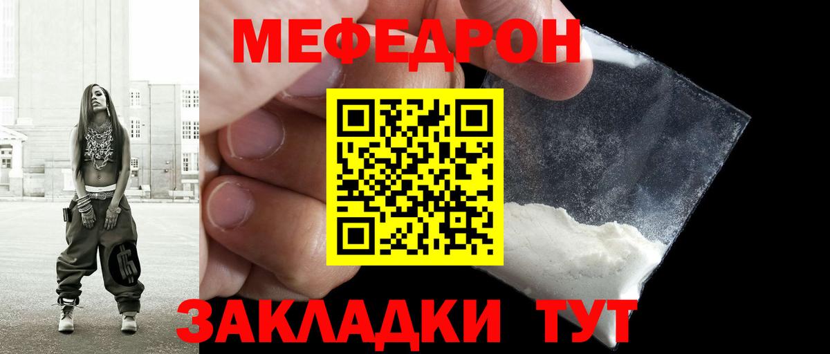 Меф мяу мяу мука Сорочинск