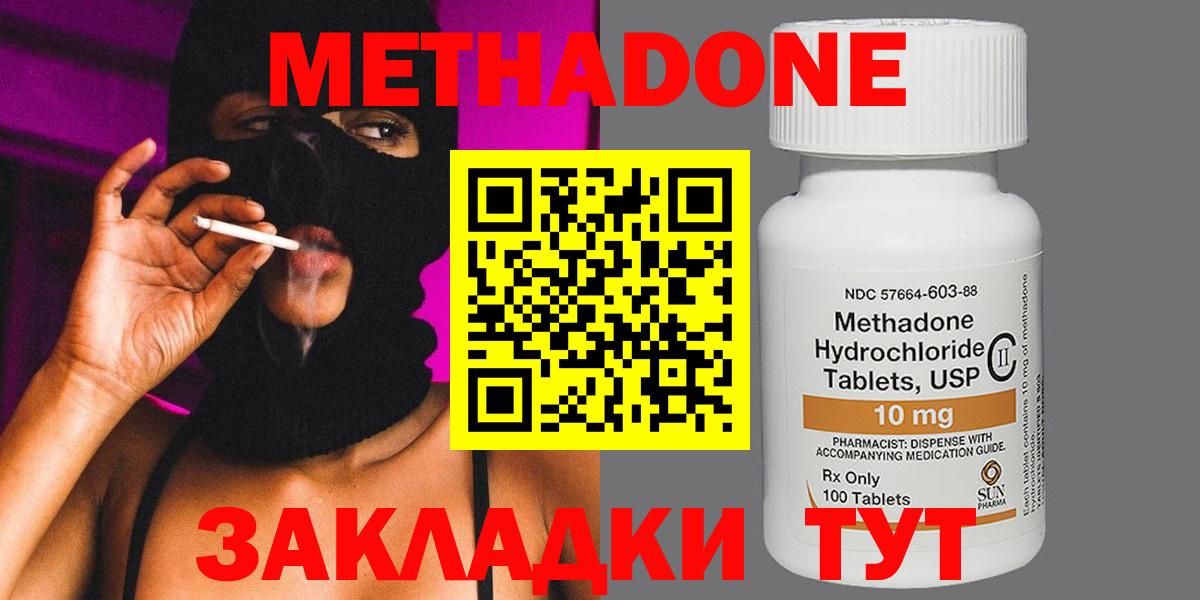 МЕТАДОН methadone  blacksprut   Вход с VPN  Сорочинск  Метадон мёд 